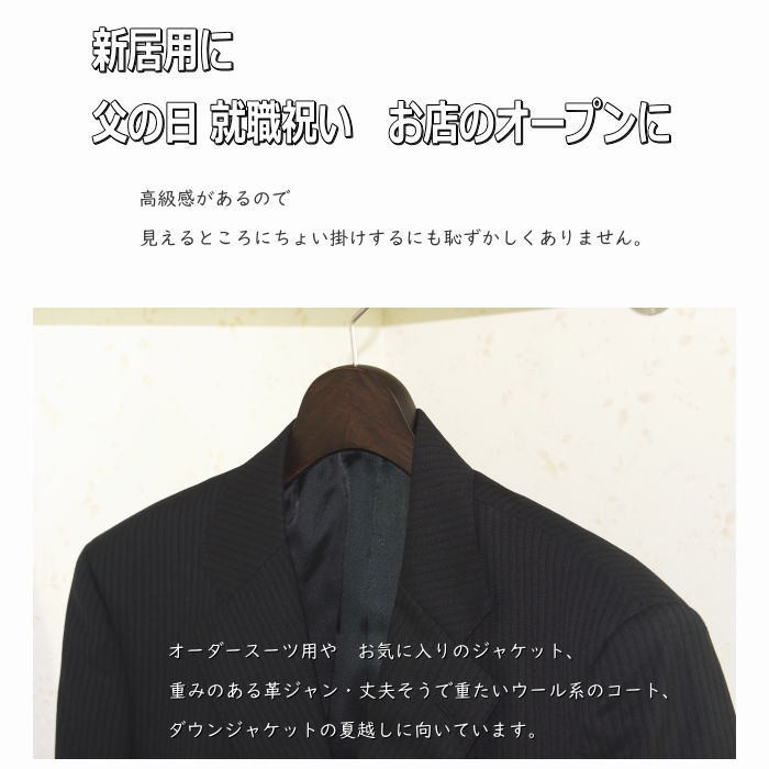 【稀少】ジャケットハンガー／10本／木製／肩幅42cm／アメリカヴィンテージ 高級木製ハンガー 肩幅42cm（アンティークブラウン 肩先厚4cm） 天然木