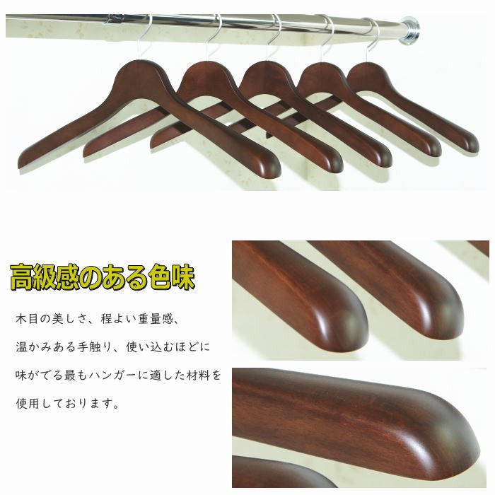 高級木製ハンガー 肩幅42cm（ブラウン 肩先厚4cm） 天然木 ジャケット
