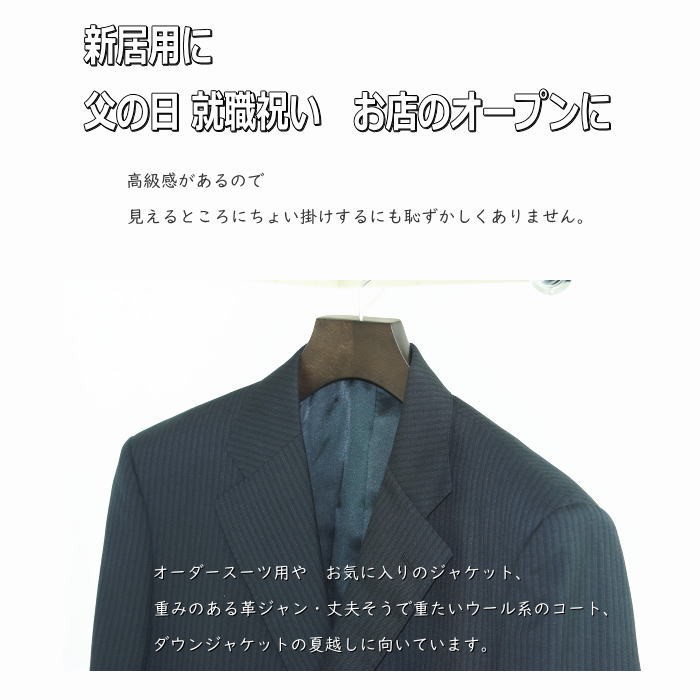 高級木製ハンガー 肩幅42cm（ダークブラウン 肩先厚6cm） 天然木
