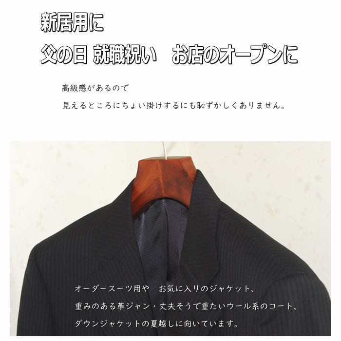 高級木製ハンガー 肩幅42cm（レッドブラウン 肩先厚6cm） 天然木