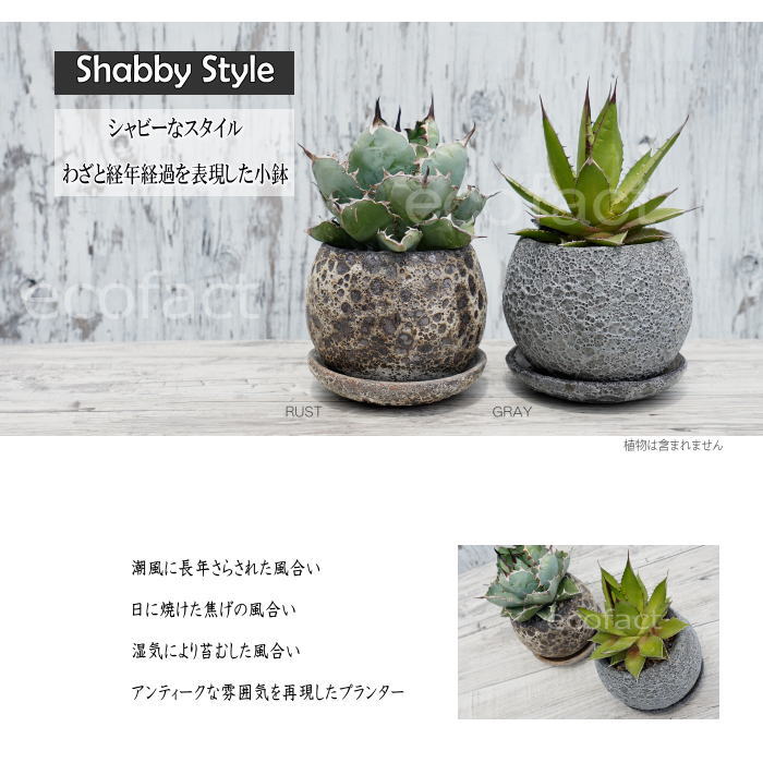 ポット 鉢 植木鉢 プランター おしゃれ 小鉢 陶器 シェビー
