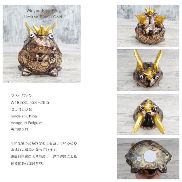 おしゃれ カエル 貯金箱 「ウィングド・キング」 ブラック＆ゴールド