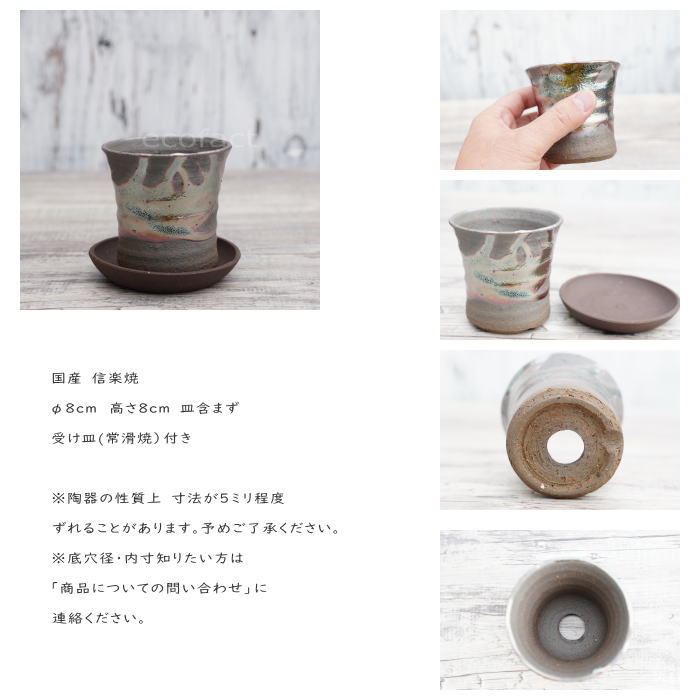 陶器鉢 植木鉢 小鉢 底穴あり 鉄釉そり細（ガンメタ）φ8cm 受皿付き