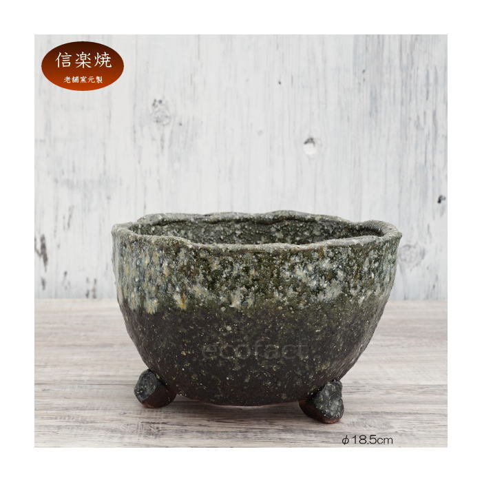 陶器鉢 植木鉢 φ18.5cm 青窯変脚付 ブルー系 おしゃれ