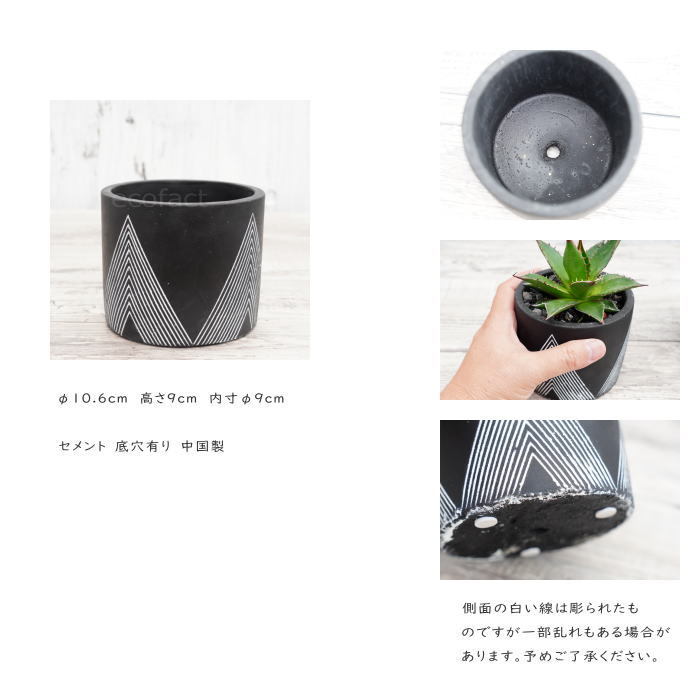 セメント鉢 植木鉢 ミニポット レオブラックS 黒 φ10.6cm おしゃれ