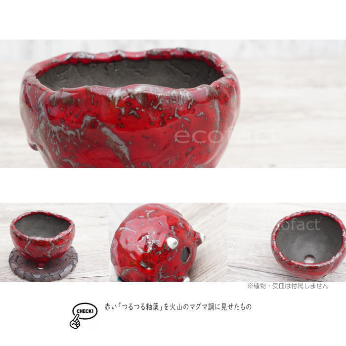 陶器鉢 植木鉢 ミニポット 底穴あり BUNGA POT マグマ（S）赤