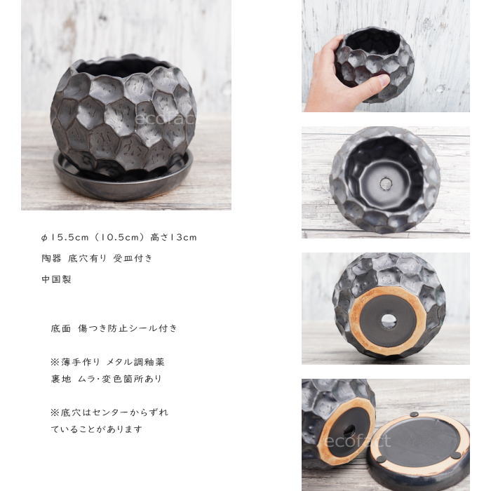 陶器鉢 植木鉢 ミニポット 皿付 ソルロックM メタル（焼鉄色 ） φ15
