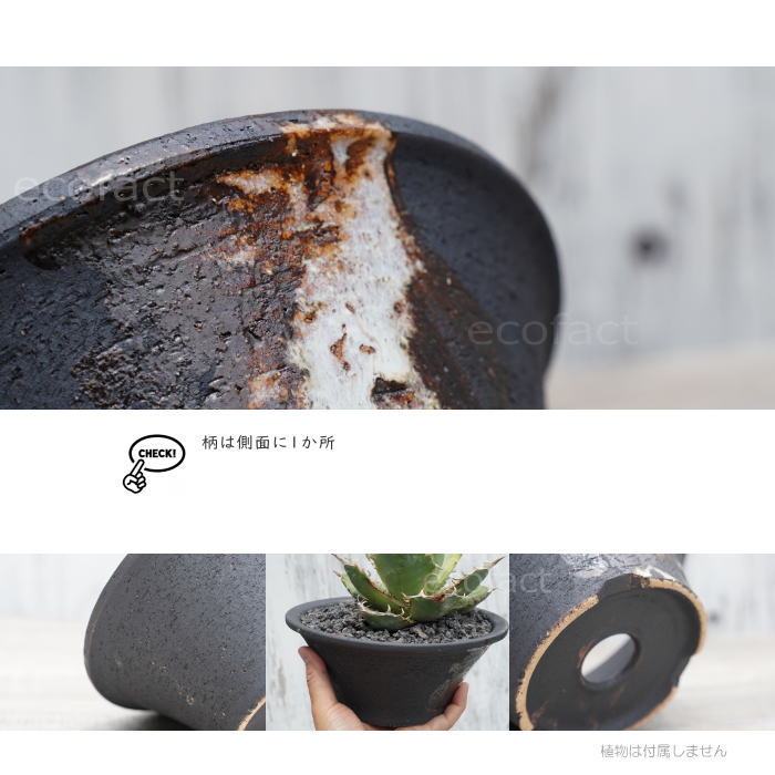 陶器鉢 植木鉢 底穴あり 艶消黒そりL ブラック おしゃれ プランター