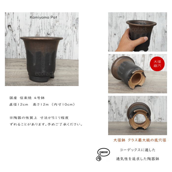 陶器鉢 植木鉢 4号高脚スリム 金彩 ブラック ゴールド 園芸鉢