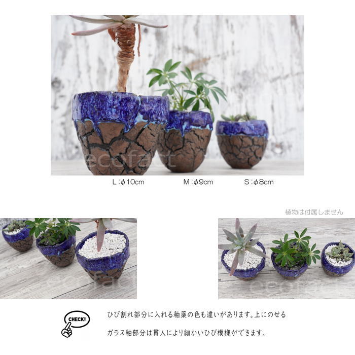 陶器鉢 植木鉢 底穴ありオーシャン（青）濃茶M φ9cm 日本製 園芸