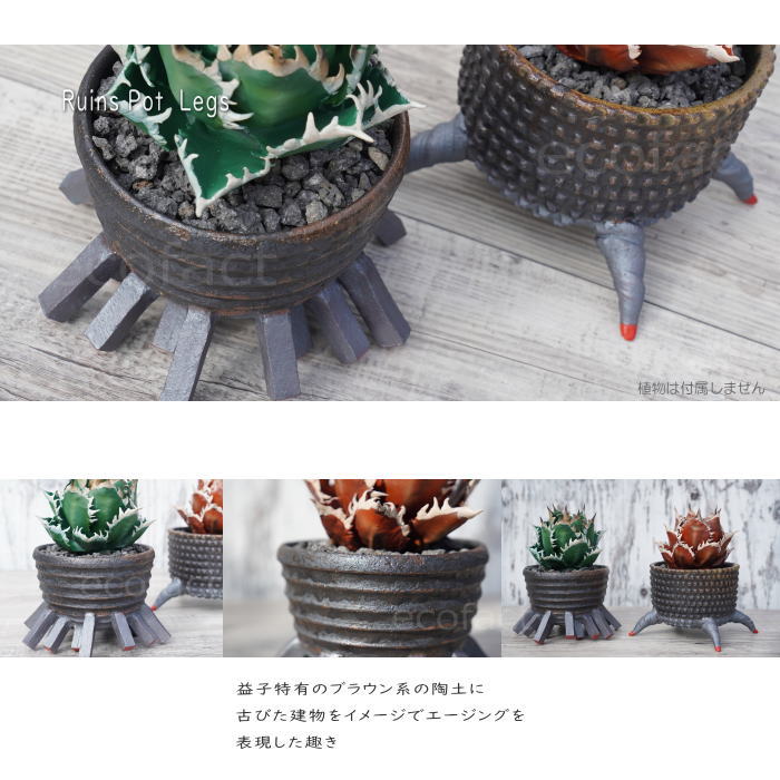 陶器鉢 植木鉢 小鉢 底穴あり 益子焼 Ruins Pot Legs φ11cm おしゃれ