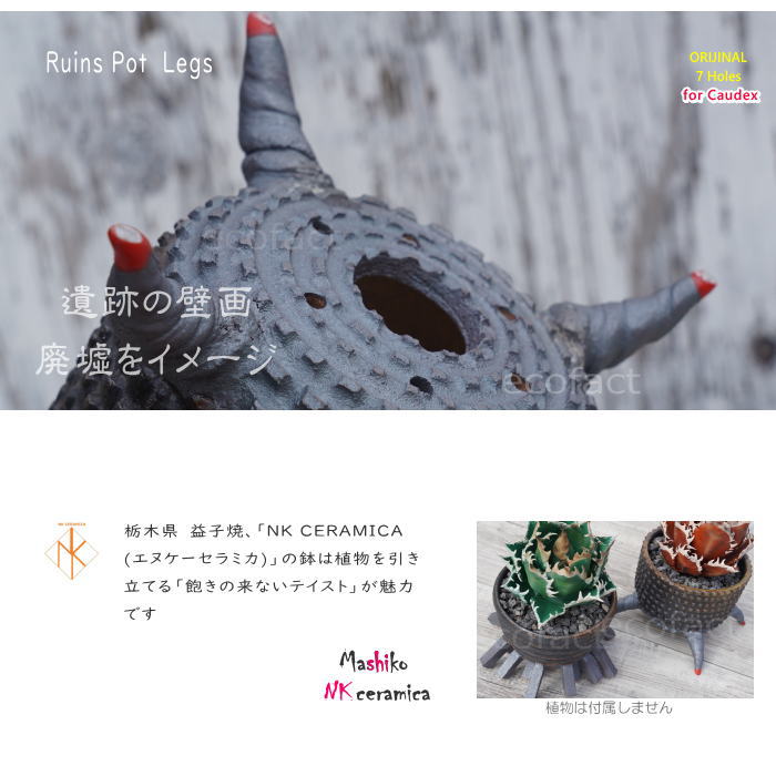 陶器鉢 植木鉢 小鉢 底穴あり 益子焼 Ruins Pot 4Legs φ11cm おしゃれ