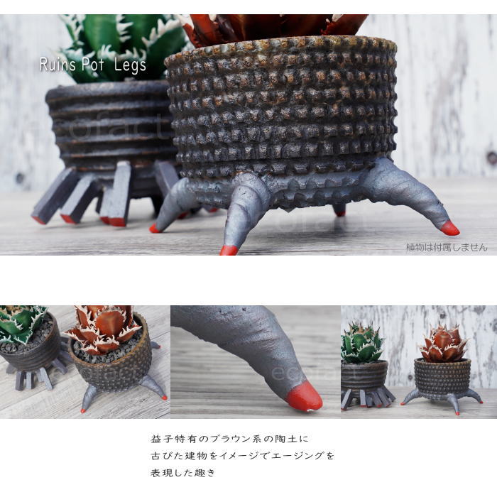 陶器鉢 植木鉢 小鉢 底穴あり 益子焼 Ruins Pot 4Legs φ11cm おしゃれ