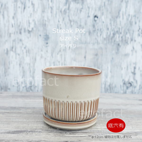 植木鉢 おしゃれ 陶器鉢 フラワーポット ミニポット 底穴あり