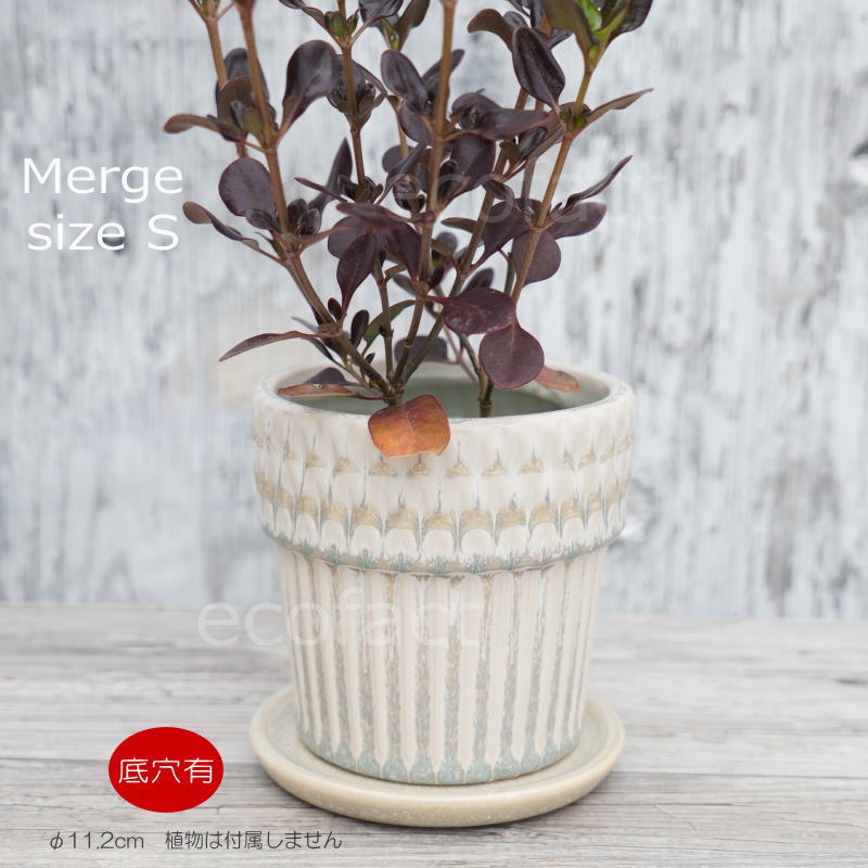 ポット 鉢 植木鉢 プランター おしゃれ 陶器 φ11.2cm Merge S ホワイト