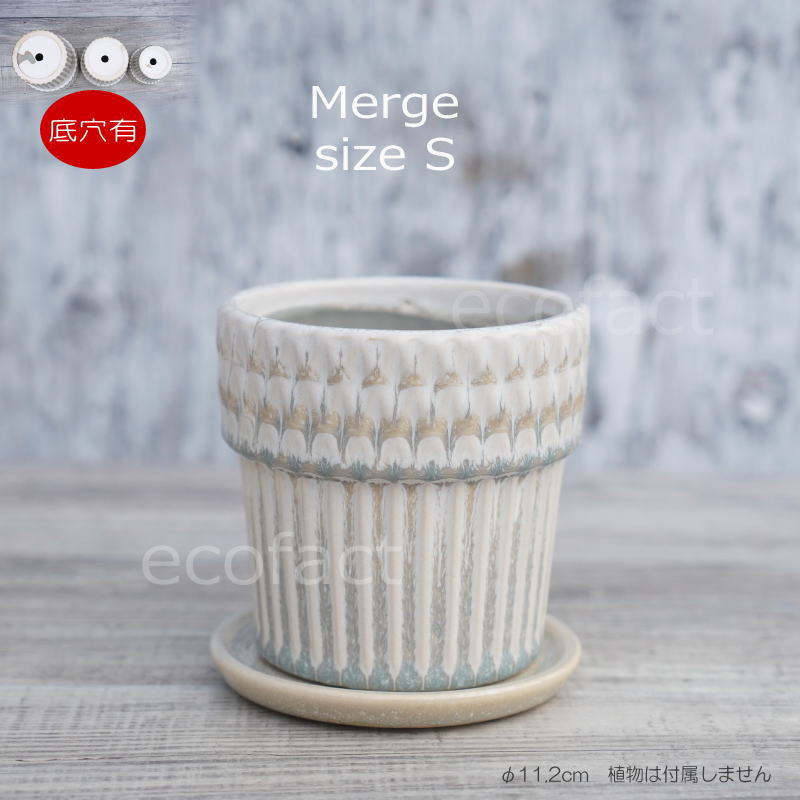 ポット 鉢 植木鉢 プランター おしゃれ 陶器 φ11.2cm Merge S ホワイト