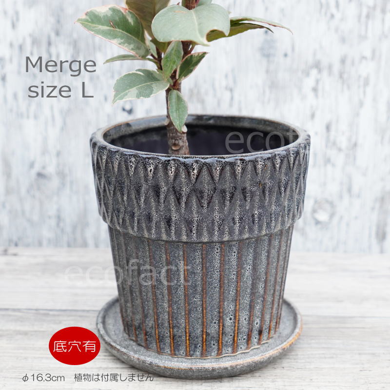 ポット 鉢 植木鉢 プランター おしゃれ 陶器 φ16.3cm Merge L ネイビー