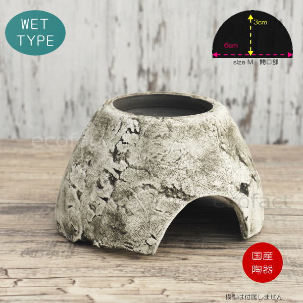 シェルター レオパ ウェットシェルター ホワイト Mサイズ 白釉薬