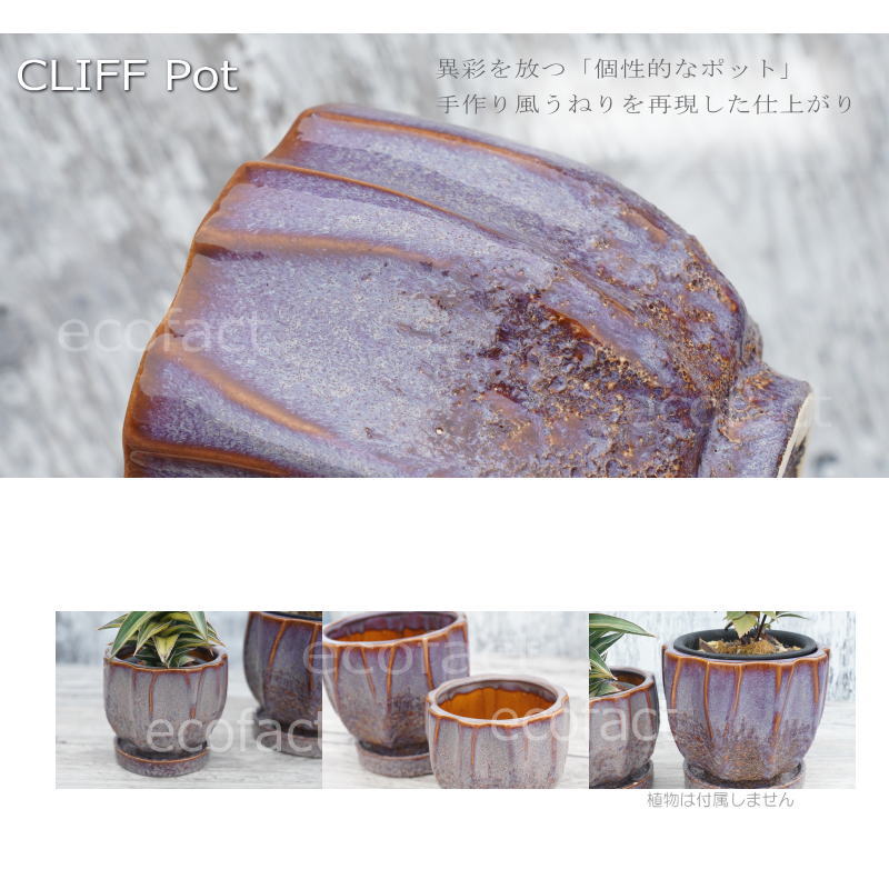 ポット 鉢 植木鉢 プランター おしゃれ 陶器鉢 Sol Cliff L φ14.5