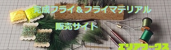 エリアワークスフライフィッシング ヘッダー画像
