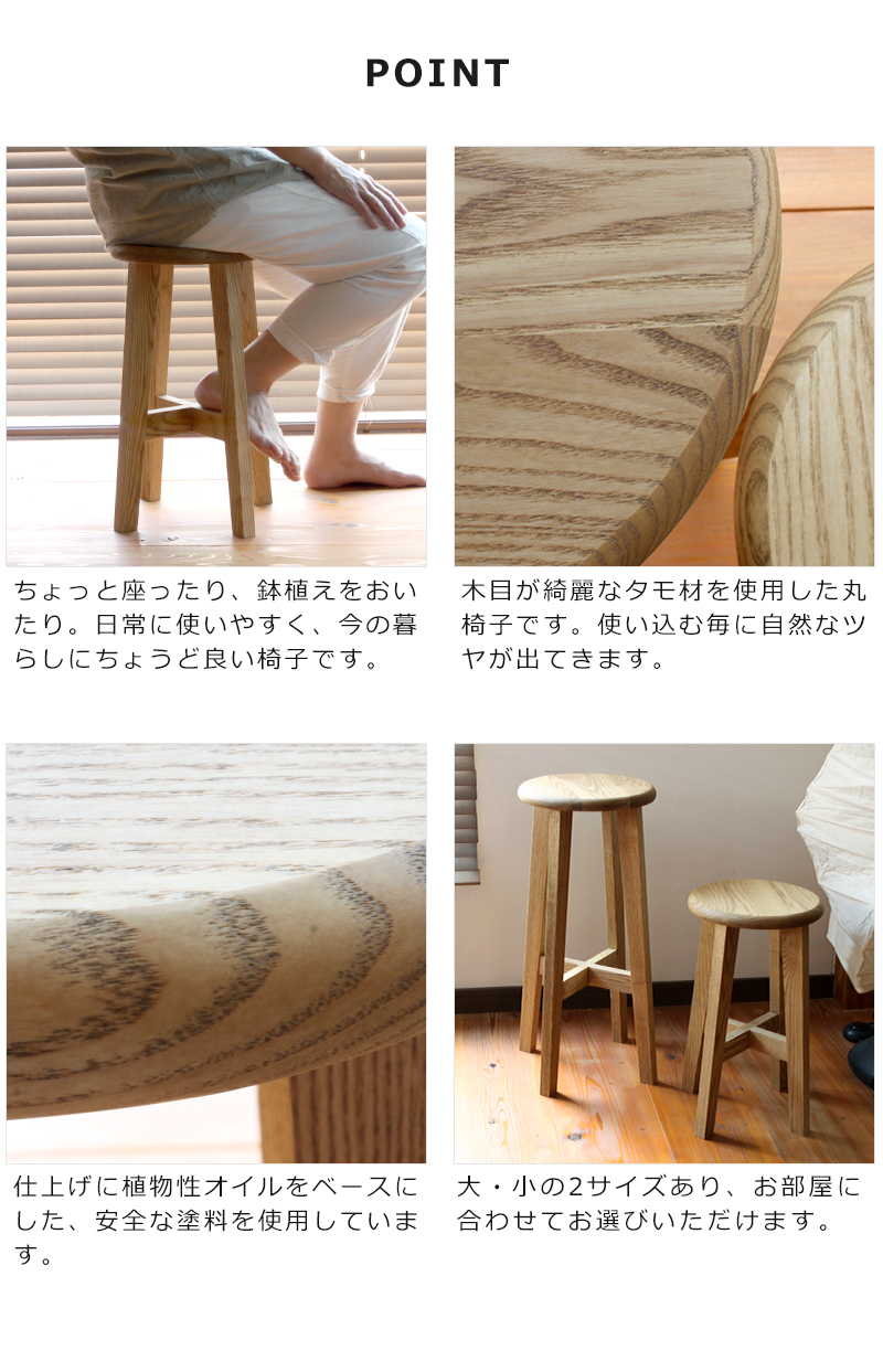 松野屋 日本の丸椅子 小 家具 イス いす スツール 木製 手作り 職人 