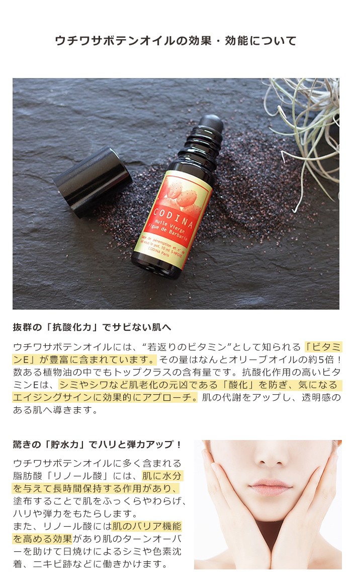 まれたスキ CODINA ウチワサボテンオイル 10ml AREKORE - 通販