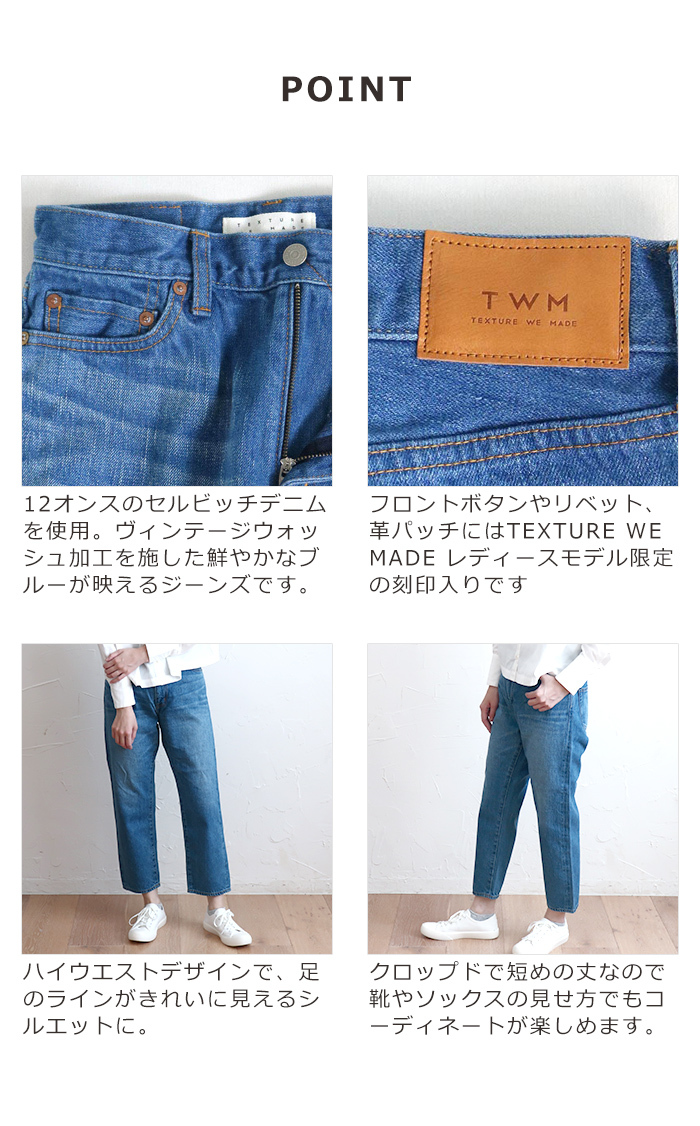 ジーンズ デニム TEXTURE WE MADE 12oz SELVAGE CROPPED JEANS VINTAGE