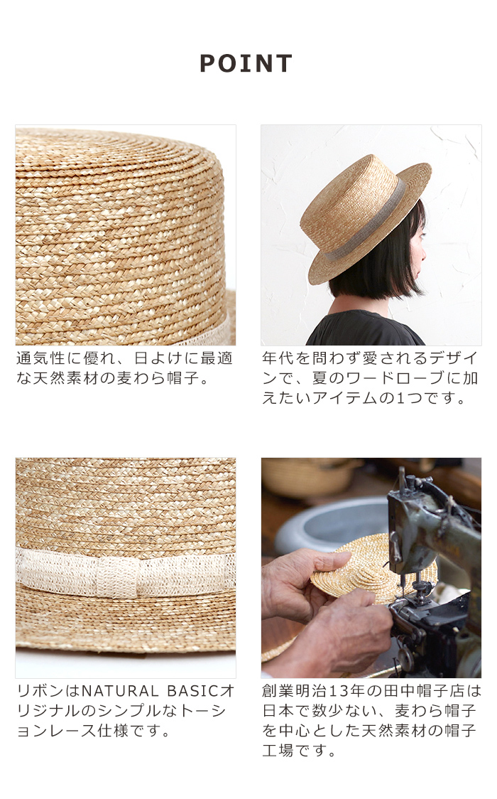 田中帽子店 × NATURAL BASIC カンカン帽