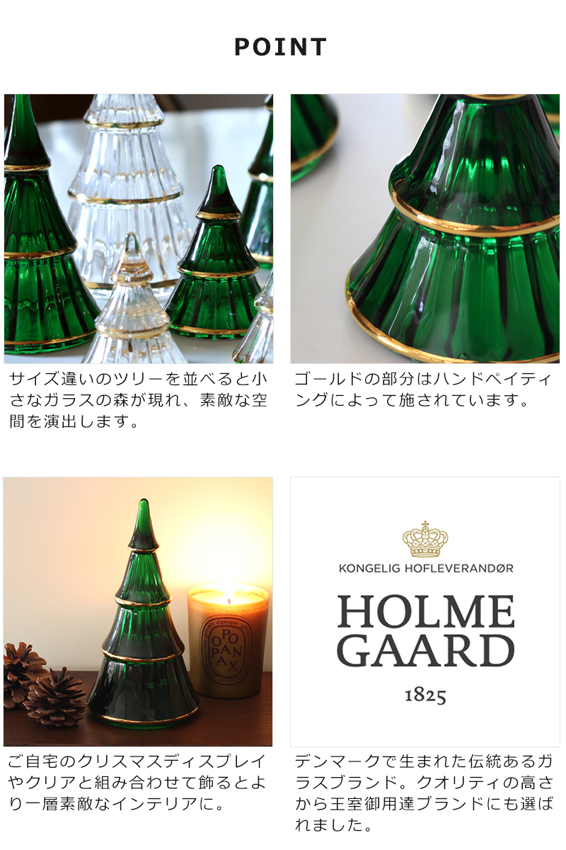 HOLMEGAARD クリスマスツリー グリーン XL ガラス 北欧 ホルム HOLMEGAARD クリスマスツリー グリーン XL ガラス 北欧 ホルム