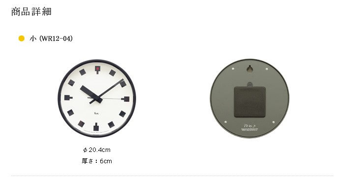 在庫あ低価 RIKI 壁掛け時計 ギフト 敬老の日 ポイント10倍 AREKORE - 通販 - PayPayモール 日比谷の時計 小 WR12-04 リキクロック 渡辺力 LEMNOS レムノス 安い豊富な