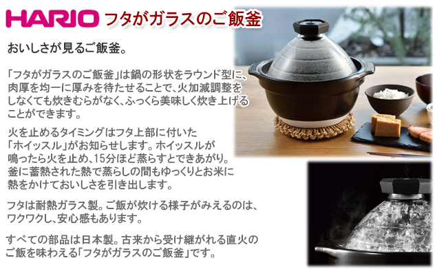 HARIO（ハリオ） フタがガラスのご飯釜2-3合用 GNR-200-B-W : 厨房市場