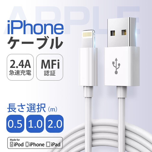 0.25m/0.5m/1m/2m iPhone 充電ケーブル Lightningケーブル 高品質 MFI