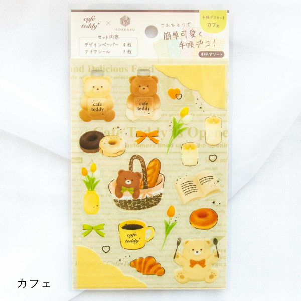 全4種) cafe teddy 手帳デコセット クリアシール デザインペーパー