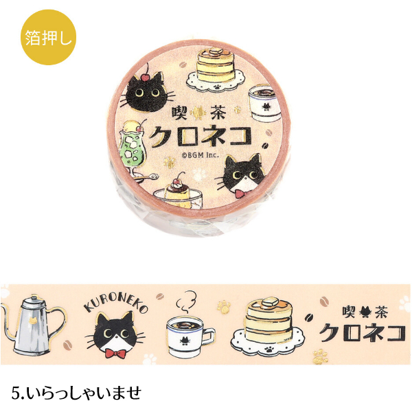全6種) BGM「箔押し・喫茶クロネコ」 20mm マスキングテープ / 猫 ネコ