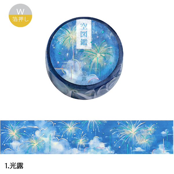 全6種) BGM 「箔押し・空図鑑 vol.2」 20mmマスキングテープ / 空