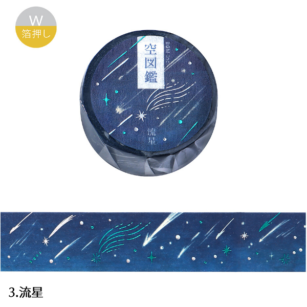 全6種) BGM 「箔押し・空図鑑 vol.2」 20mmマスキングテープ / 空
