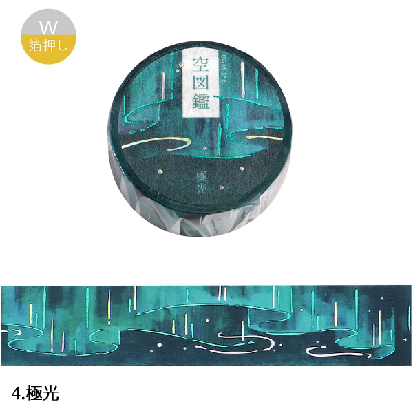 全6種) BGM 「箔押し・空図鑑 vol.2」 20mmマスキングテープ / 空