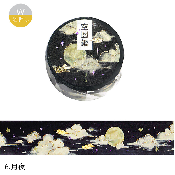 全6種) BGM 「箔押し・空図鑑 vol.2」 20mmマスキングテープ / 空