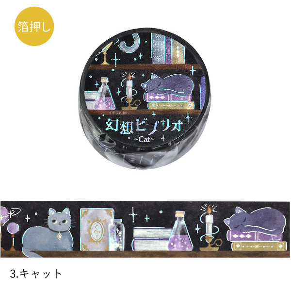 全6種) BGM 「箔押し・幻想ビブリオ」 20mm マスキングテープ / 魔法