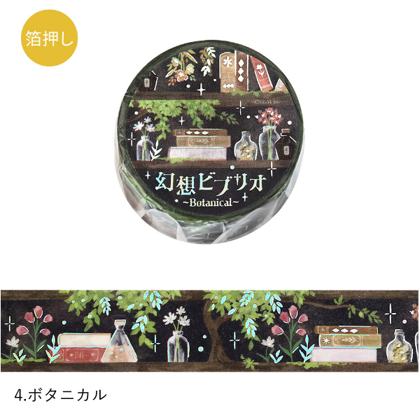全6種) BGM 「箔押し・幻想ビブリオ」 20mm マスキングテープ / 魔法