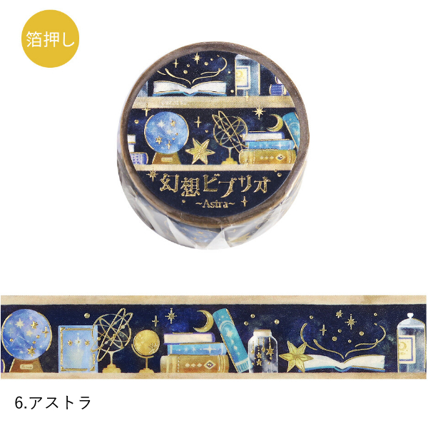 全6種) BGM 「箔押し・幻想ビブリオ」 20mm マスキングテープ / 魔法