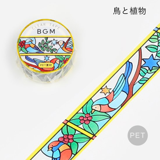 全6種) BGM ステンドグラス 20mm クリアテープ / 透明 PET素材