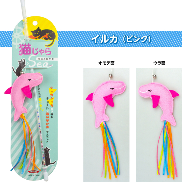全8種) 猫じゃらSea うみのなかま / 猫じゃらし 可愛い 猫用品 玩具