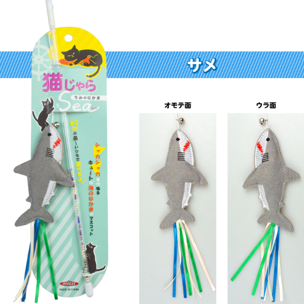 全8種) 猫じゃらSea うみのなかま / 猫じゃらし 可愛い 猫用品 玩具