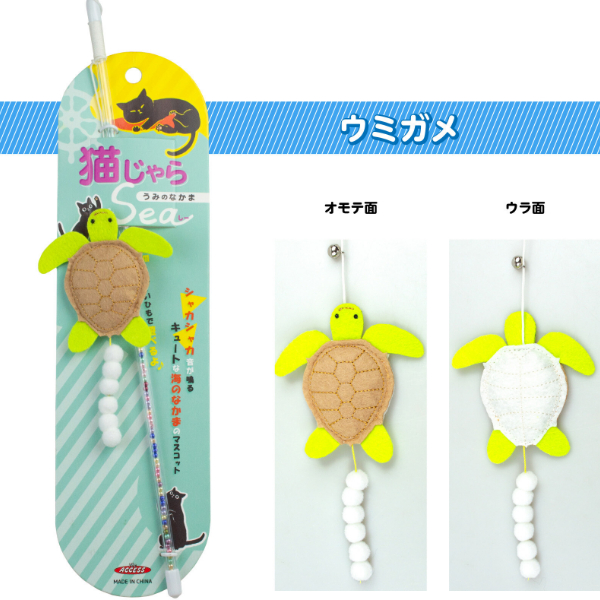 全8種) 猫じゃらSea うみのなかま / 猫じゃらし 可愛い 猫用品 玩具