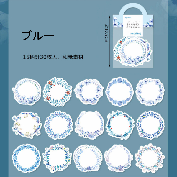 全8種) 海外シール 花フレームシール 30枚入 / 書き込める 丸