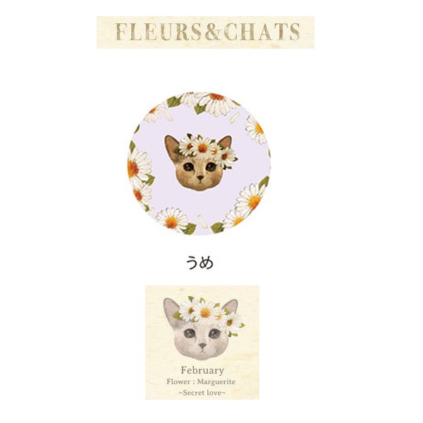 とことこサーカス アクセサリーケース ねこ 「fleurs&chats」 全12種類 / 猫 ネコ 誕生花 花言葉 小物入れ ピルケース