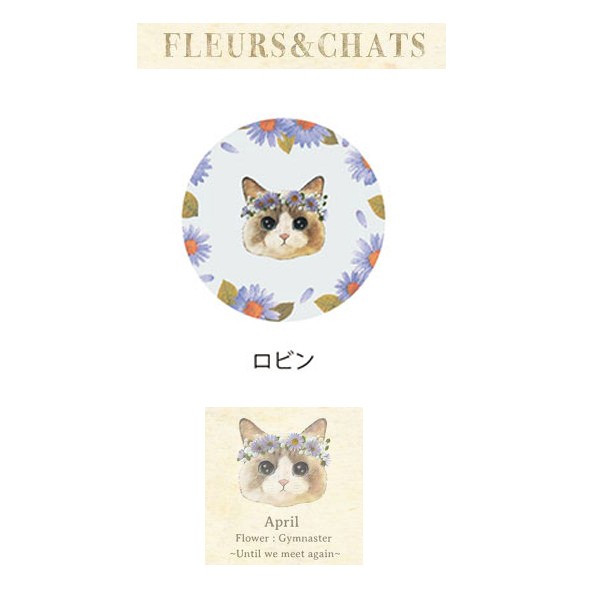 とことこサーカス アクセサリーケース ねこ 「fleurs&chats」 全12種類 / 猫 ネコ 誕生花 花言葉 小物入れ ピルケース