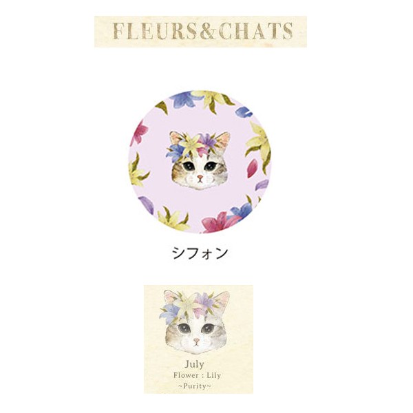 とことこサーカス アクセサリーケース ねこ 「fleurs&chats」 全12種類 / 猫 ネコ 誕生花 花言葉 小物入れ ピルケース