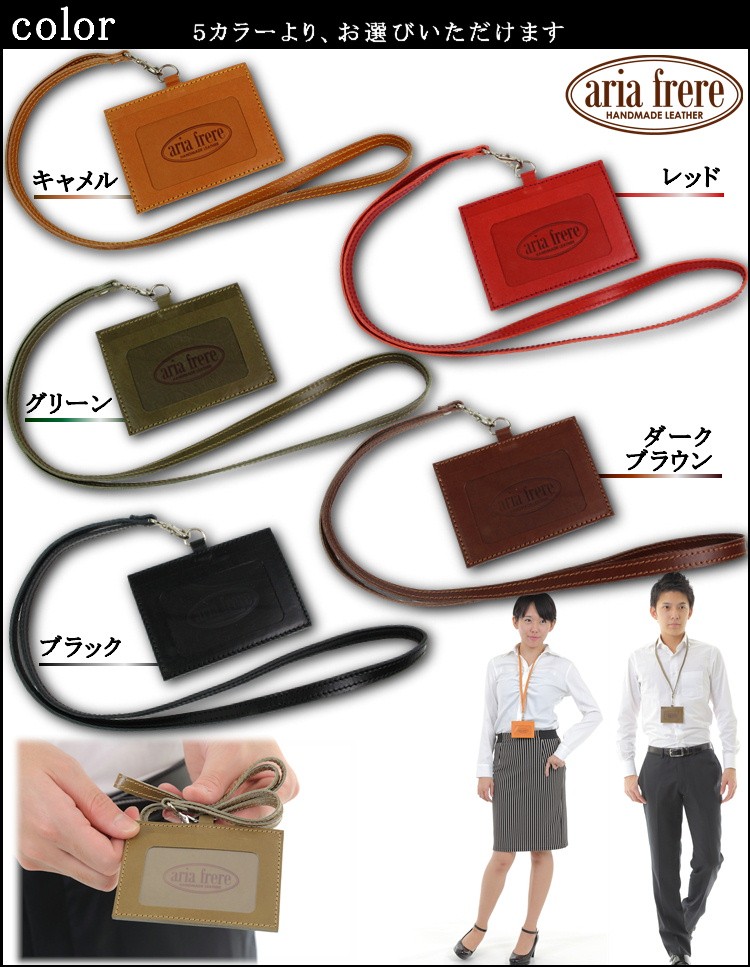 キャメル、レッド、グリーン、ダークブラウン、ブラックより、お選びいただけます。 ネックストラップ付き本革IDカードホルダー
